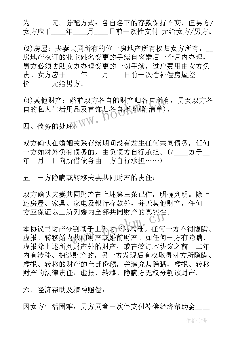 协议书格式书格式(精选14篇)