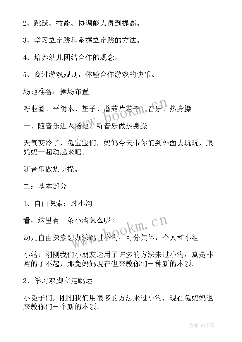 立定跳远教案小学(模板9篇)