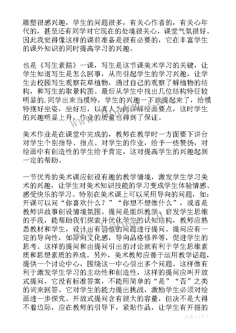 高中美术老师的教学反思(优秀9篇)