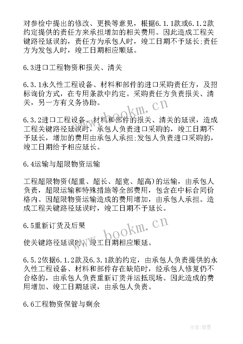 2023年epc总承包合同预付款不低于多少 epc总承包合同(汇总8篇)