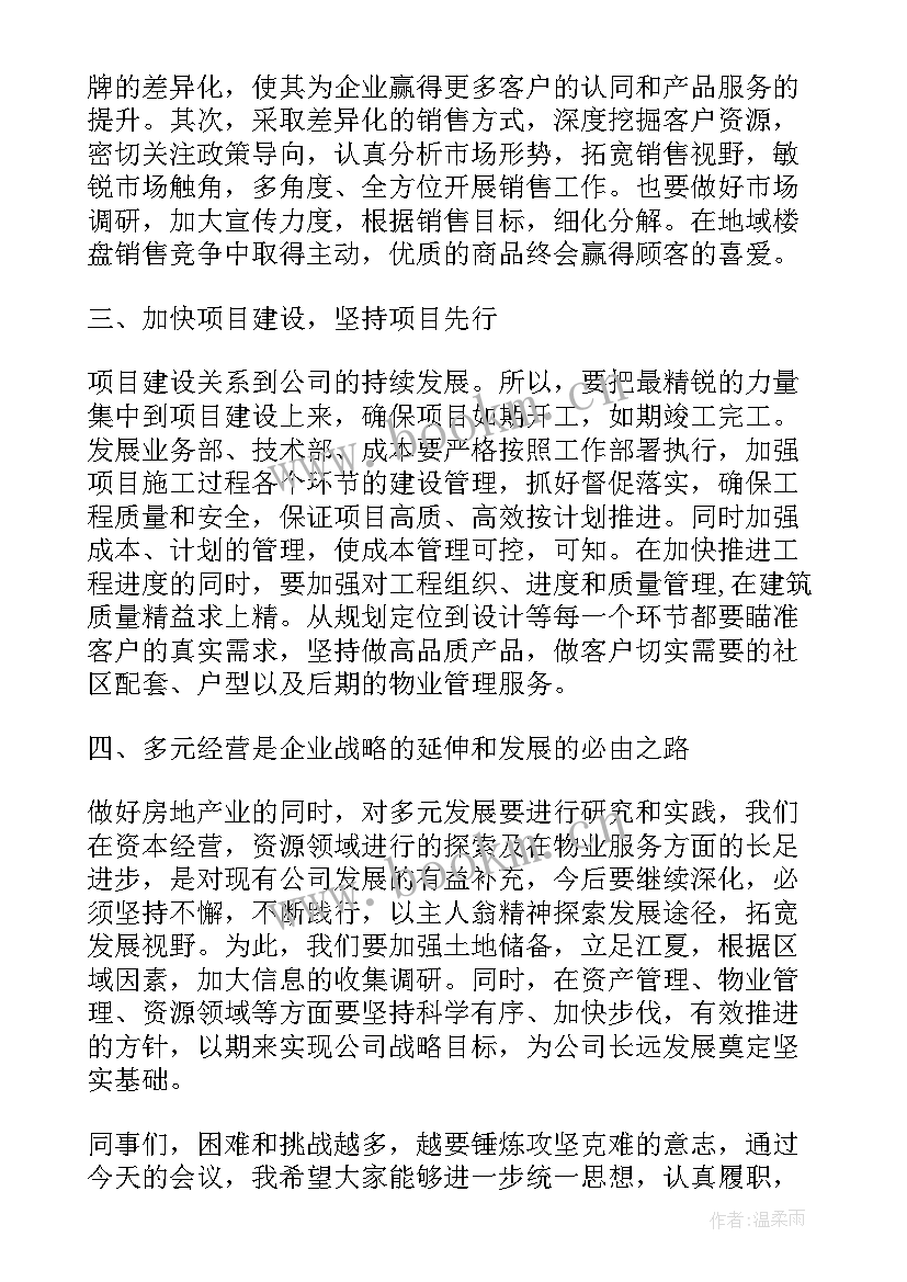 公司年度总结表彰大会主持词 公司年度总结表彰大会讲话稿(优秀8篇)