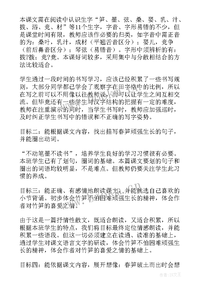 小学语文课文春晓教案(模板9篇)