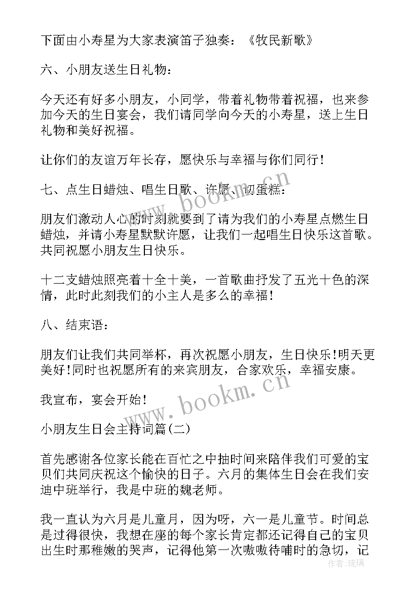 儿童主持词开场白和结束语 六一儿童节主持稿开场白及结束语(优质8篇)