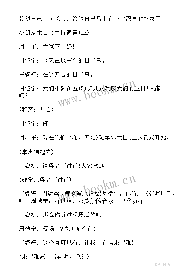 儿童主持词开场白和结束语 六一儿童节主持稿开场白及结束语(优质8篇)