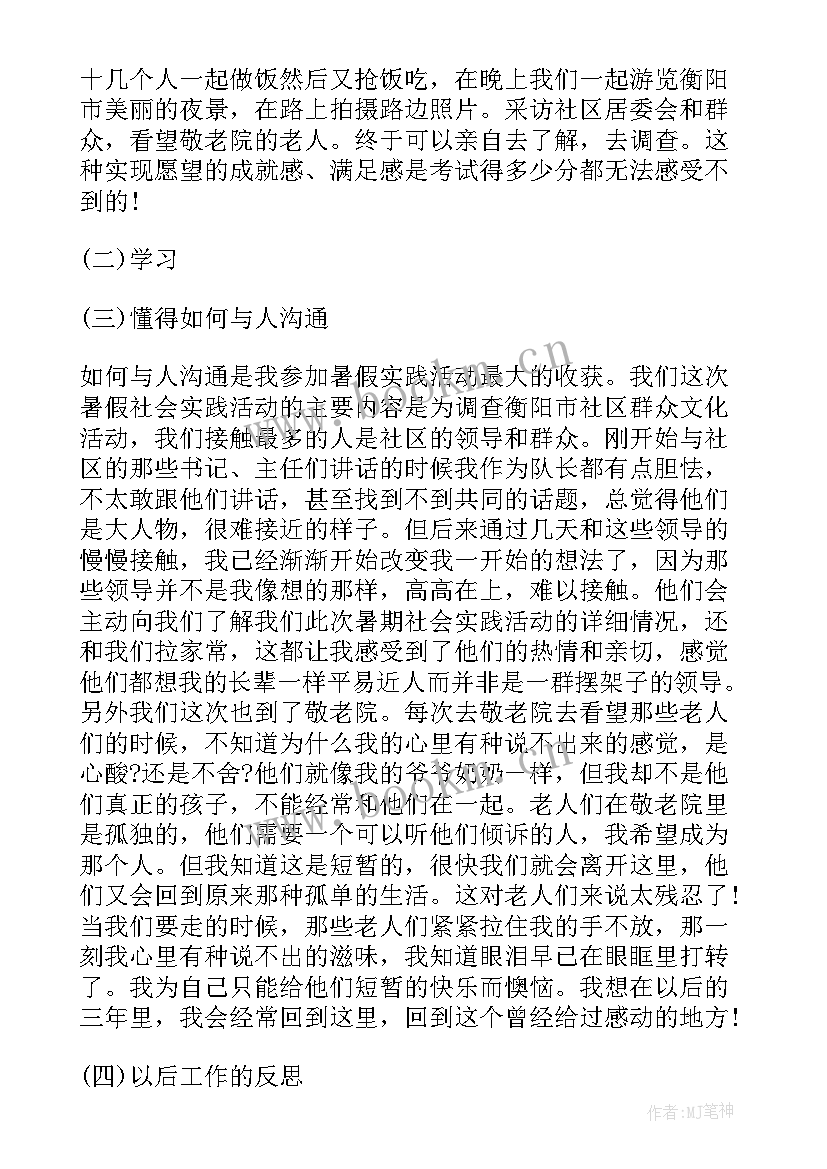 2023年社会实践的个人心得(汇总8篇)