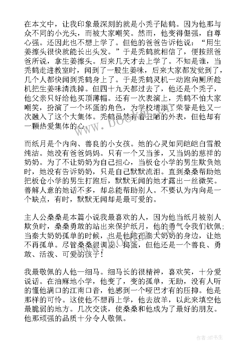 读草房子心得体会 读书收获心得体会草房子(实用16篇)