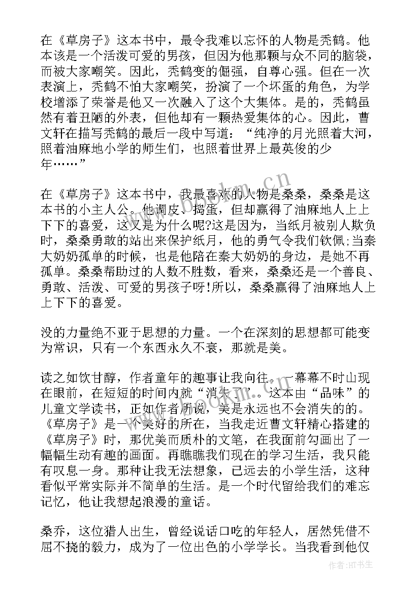 读草房子心得体会 读书收获心得体会草房子(实用16篇)