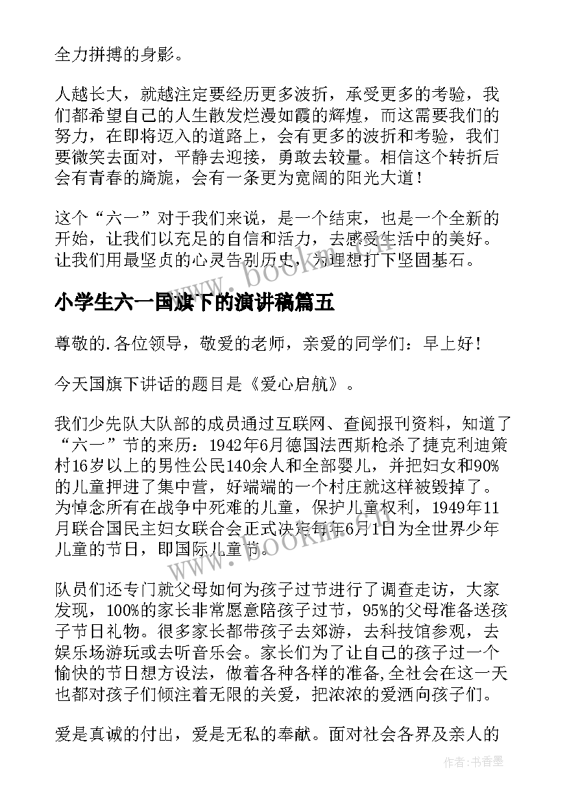 最新小学生六一国旗下的演讲稿 六一的国旗下讲话稿(实用16篇)