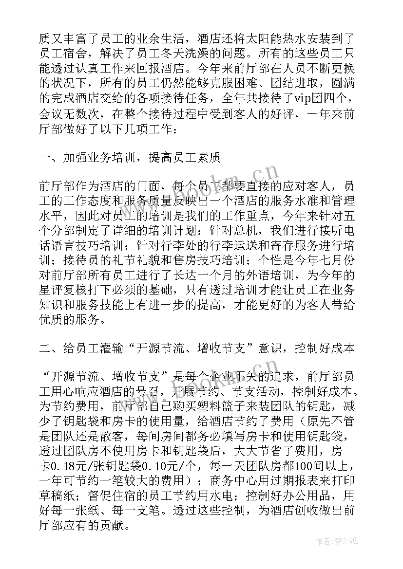 2023年公司前台年度总结报告 公司前台年度工作总结(大全18篇)