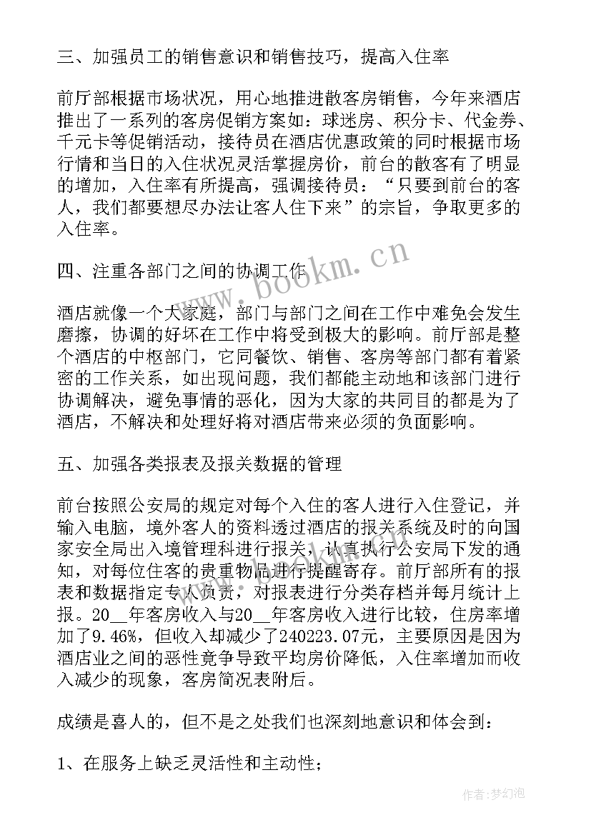 2023年公司前台年度总结报告 公司前台年度工作总结(大全18篇)