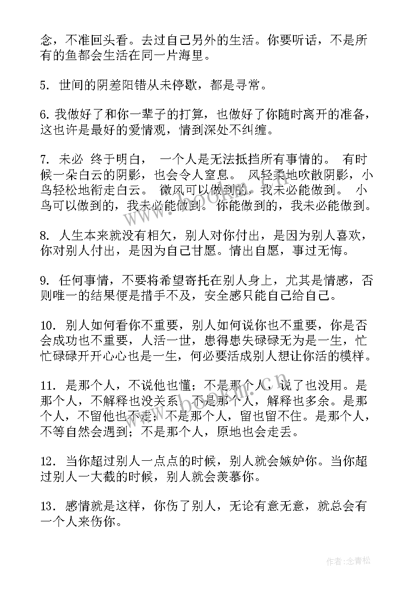 2023年感悟人生的唯美散文免费 感悟人生的经典句子唯美(优质8篇)