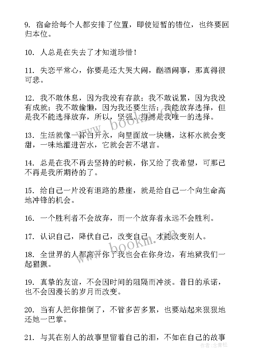 2023年感悟人生的唯美散文免费 感悟人生的经典句子唯美(优质8篇)