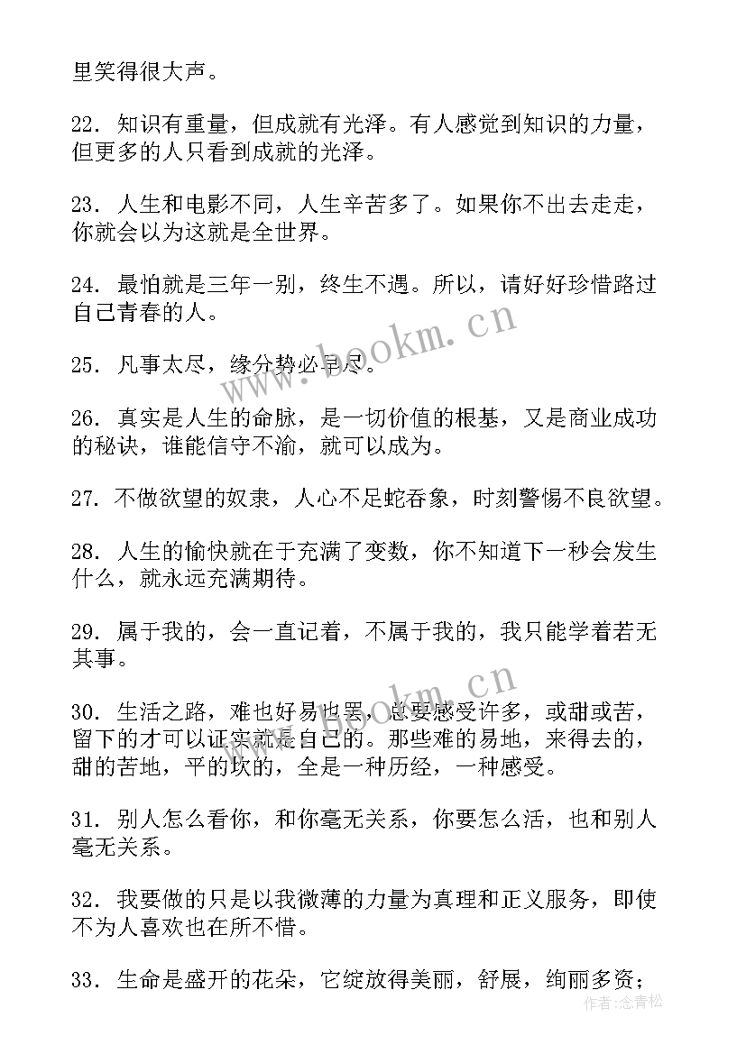 2023年感悟人生的唯美散文免费 感悟人生的经典句子唯美(优质8篇)