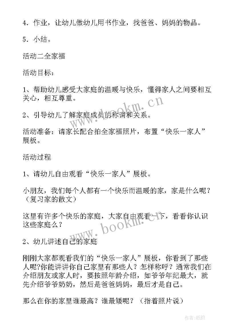 2023年幼儿园小班认知教案蔬菜大聚会 幼儿园小班认知教案(优质7篇)