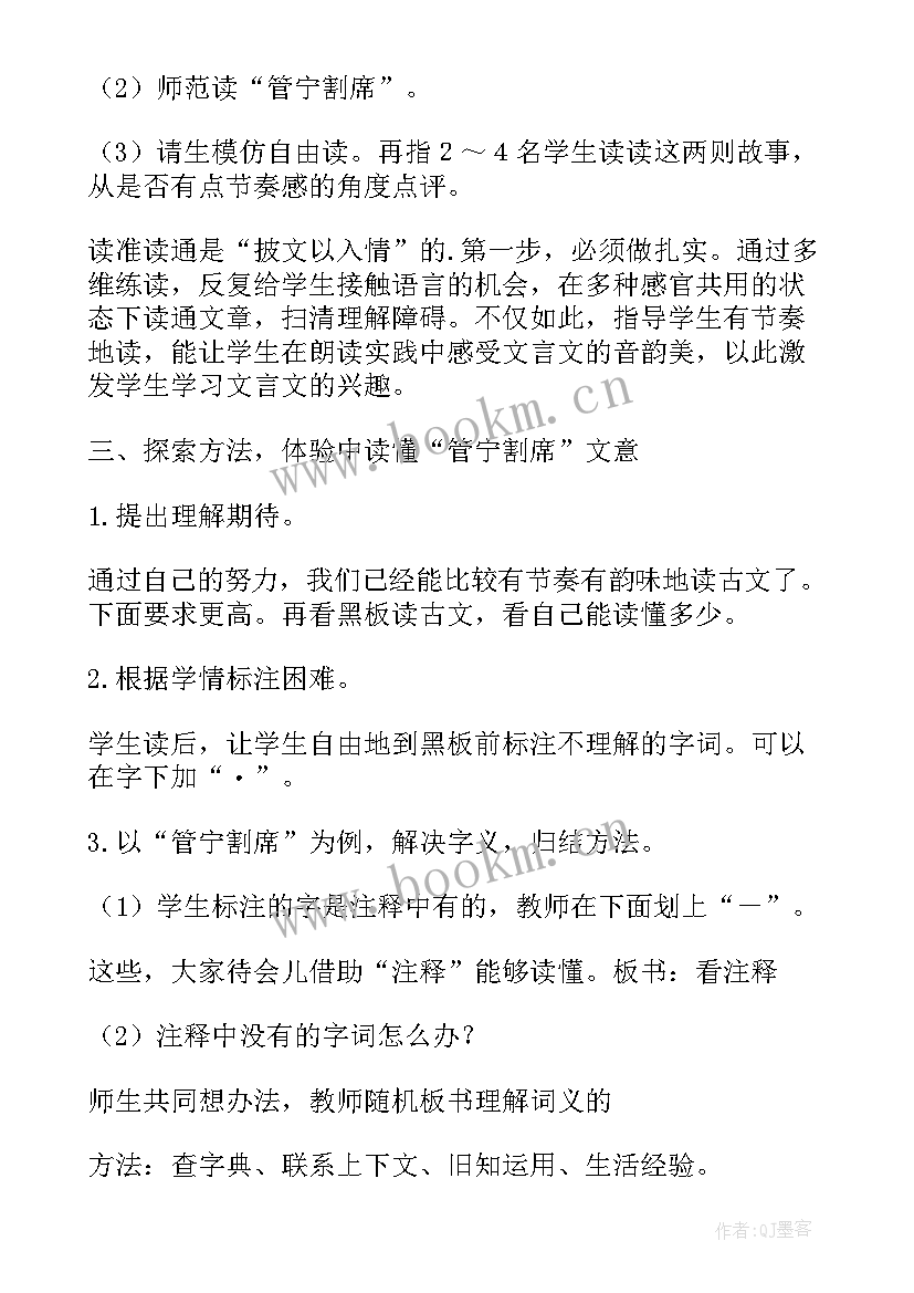 2023年世说新语的资料简介 世说新语教案(通用16篇)