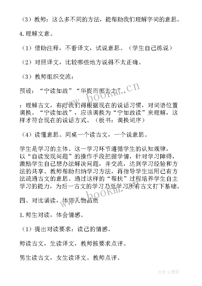 2023年世说新语的资料简介 世说新语教案(通用16篇)