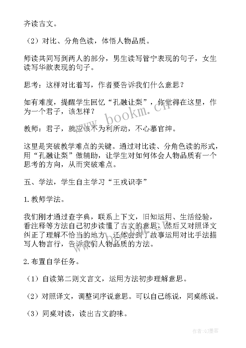 2023年世说新语的资料简介 世说新语教案(通用16篇)