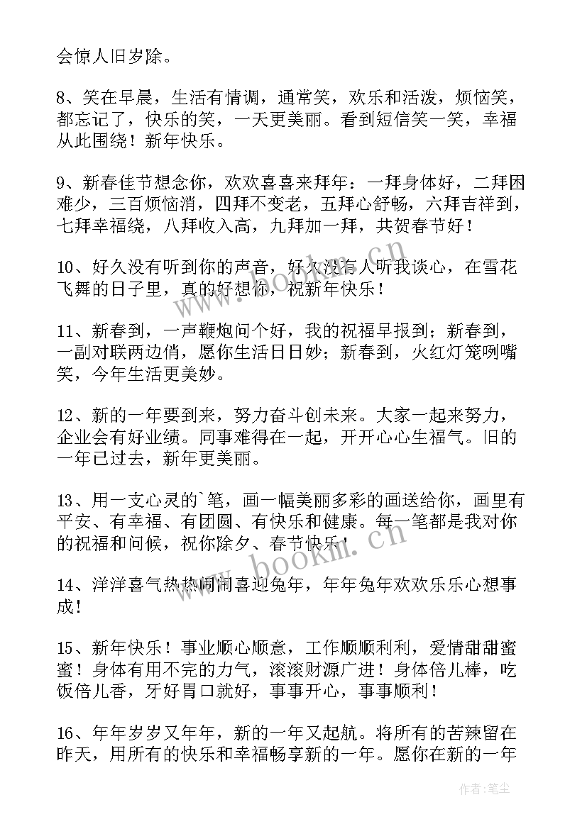 最新给领导春节拜年祝福语感谢(通用14篇)