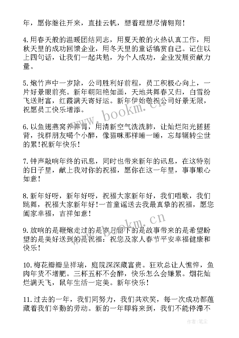 最新给领导春节拜年祝福语感谢(通用14篇)