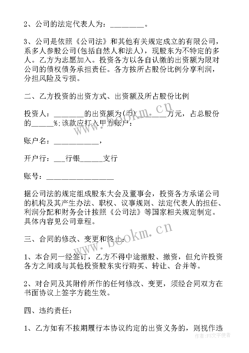 最新简单个人入股合同有效吗 简单个人土地入股合同优选(通用8篇)