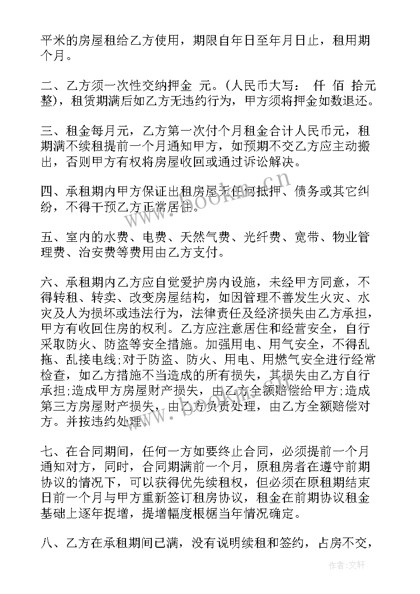 个人租房合同简单版 简单版个人租房合同(大全9篇)