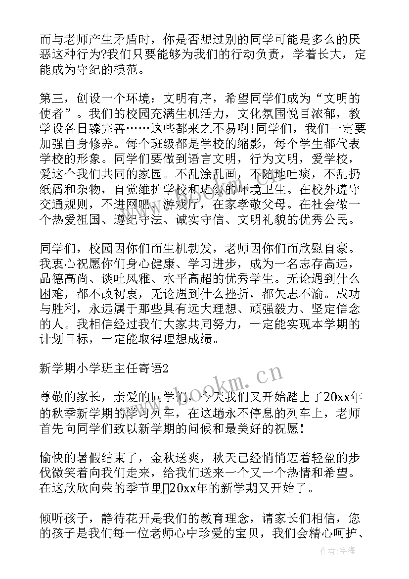 新学期班主任祝福语(精选14篇)