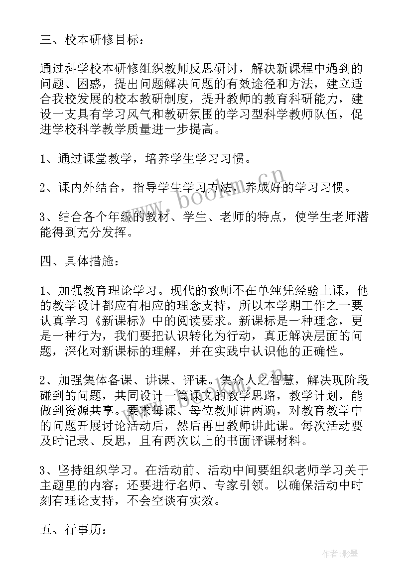 最新校本研修教师个人成长规划 校本研修计划教师成长(大全13篇)