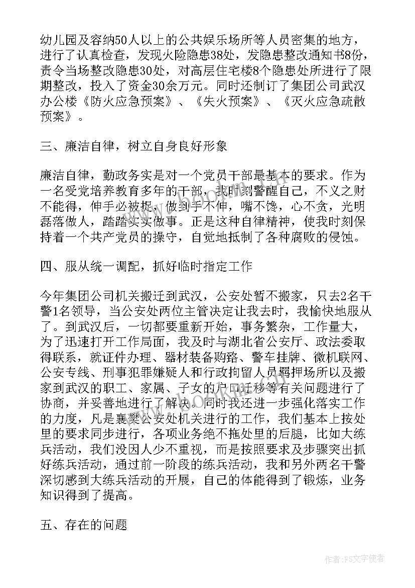 领导述职述廉报告完整版 公安领导述职报告完整版(实用9篇)