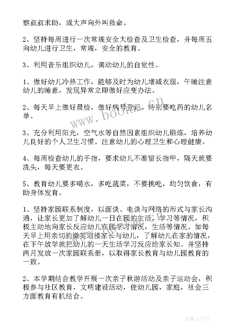 2023年幼儿园中班春季学期教师个人工作总结(模板12篇)