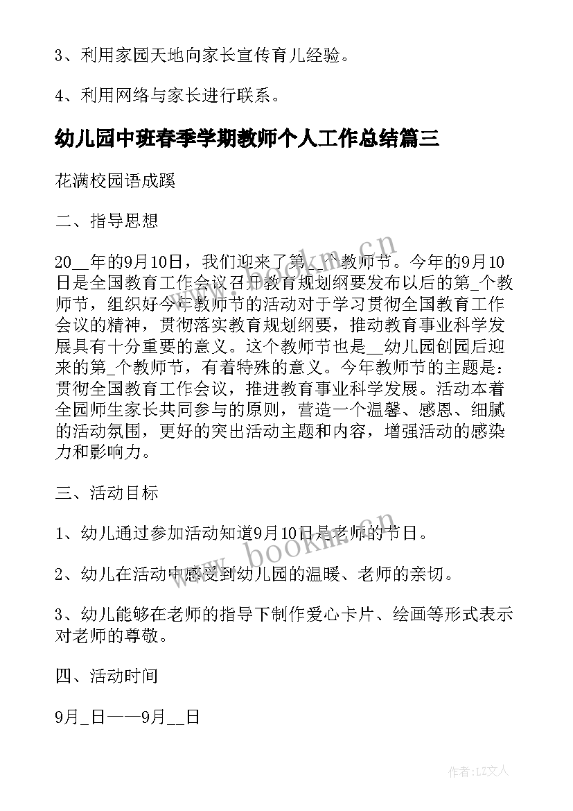 2023年幼儿园中班春季学期教师个人工作总结(模板12篇)