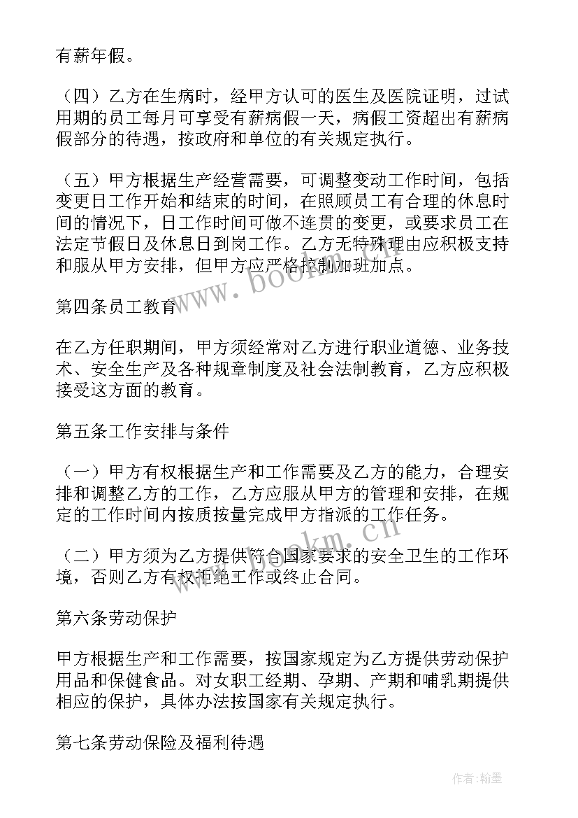 2023年正规劳动用工合同样本(实用8篇)