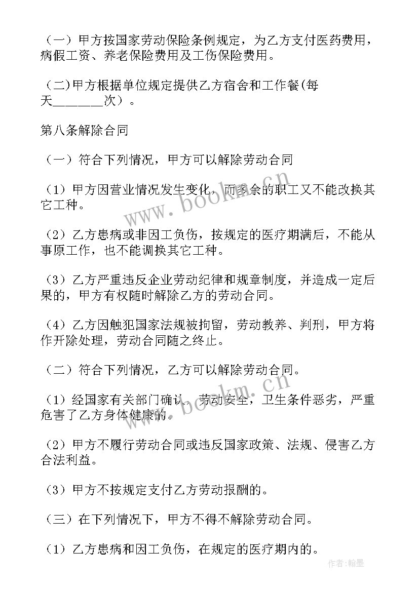 2023年正规劳动用工合同样本(实用8篇)