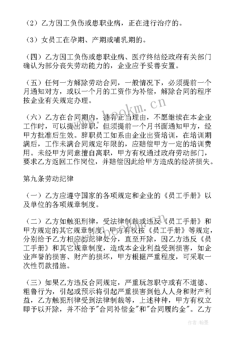 2023年正规劳动用工合同样本(实用8篇)