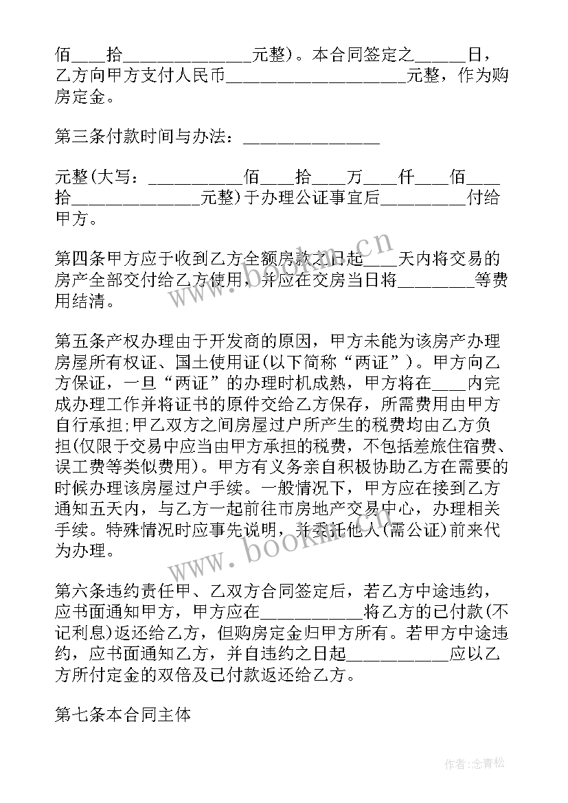 南京二手房合同(通用11篇)