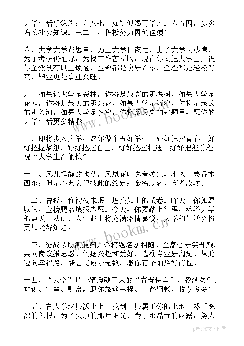 孩子考上大学祝福语精彩(模板8篇)