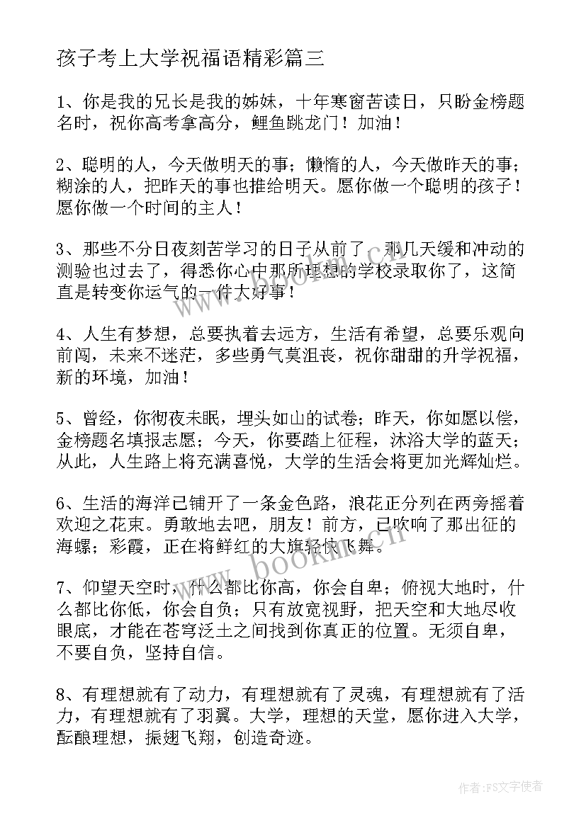 孩子考上大学祝福语精彩(模板8篇)