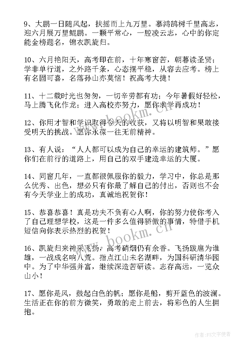 孩子考上大学祝福语精彩(模板8篇)