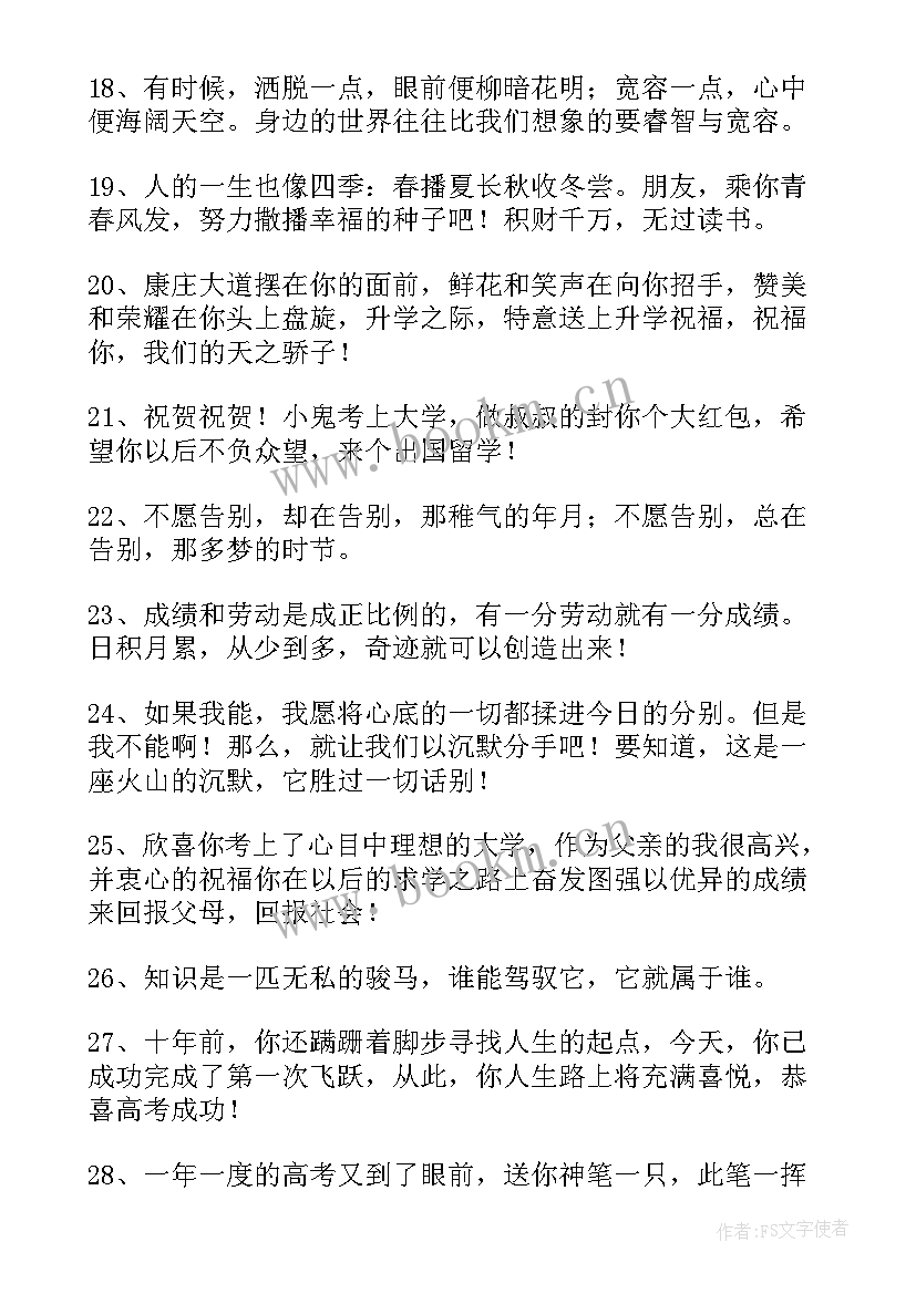 孩子考上大学祝福语精彩(模板8篇)