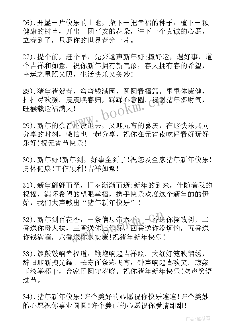 2023年鼠年祝福语贺词 鼠年微信朋友圈创意春节祝福语(优秀8篇)