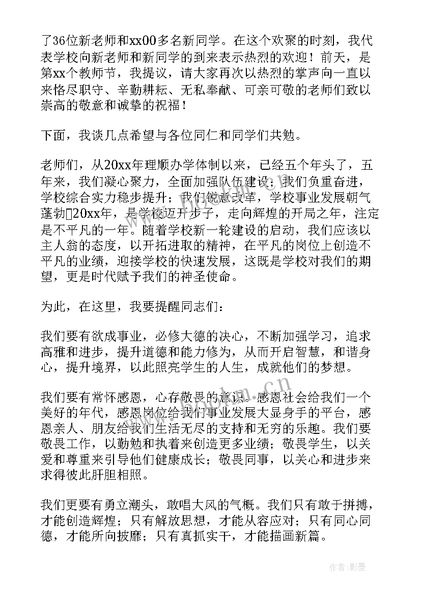 最新新学期开学校长致辞 校长新学期开学致辞(实用20篇)