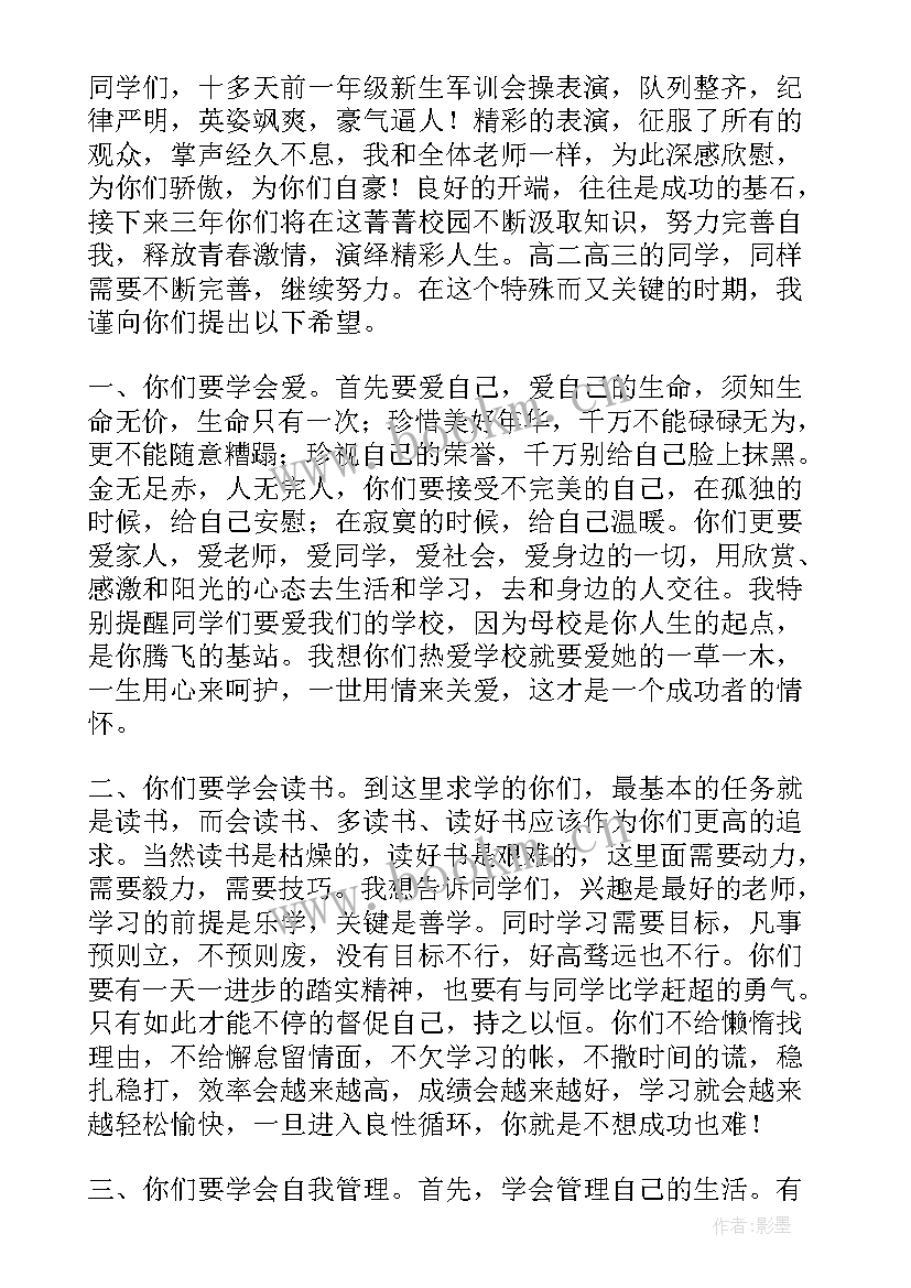 最新新学期开学校长致辞 校长新学期开学致辞(实用20篇)