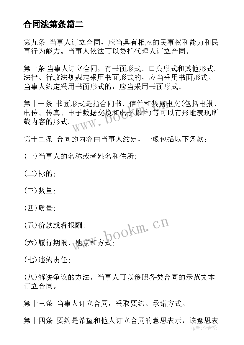 2023年合同法第条 合同法合同法全文合同法全文内容(通用13篇)