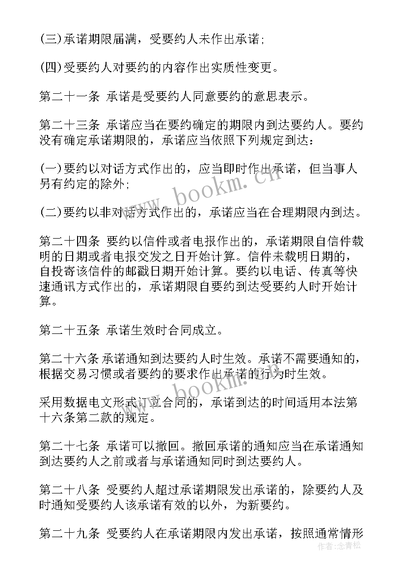 2023年合同法第条 合同法合同法全文合同法全文内容(通用13篇)