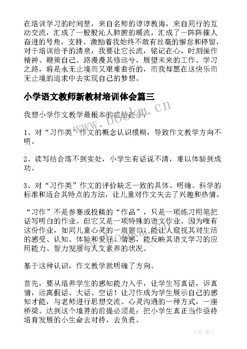 2023年小学语文教师新教材培训体会(模板9篇)