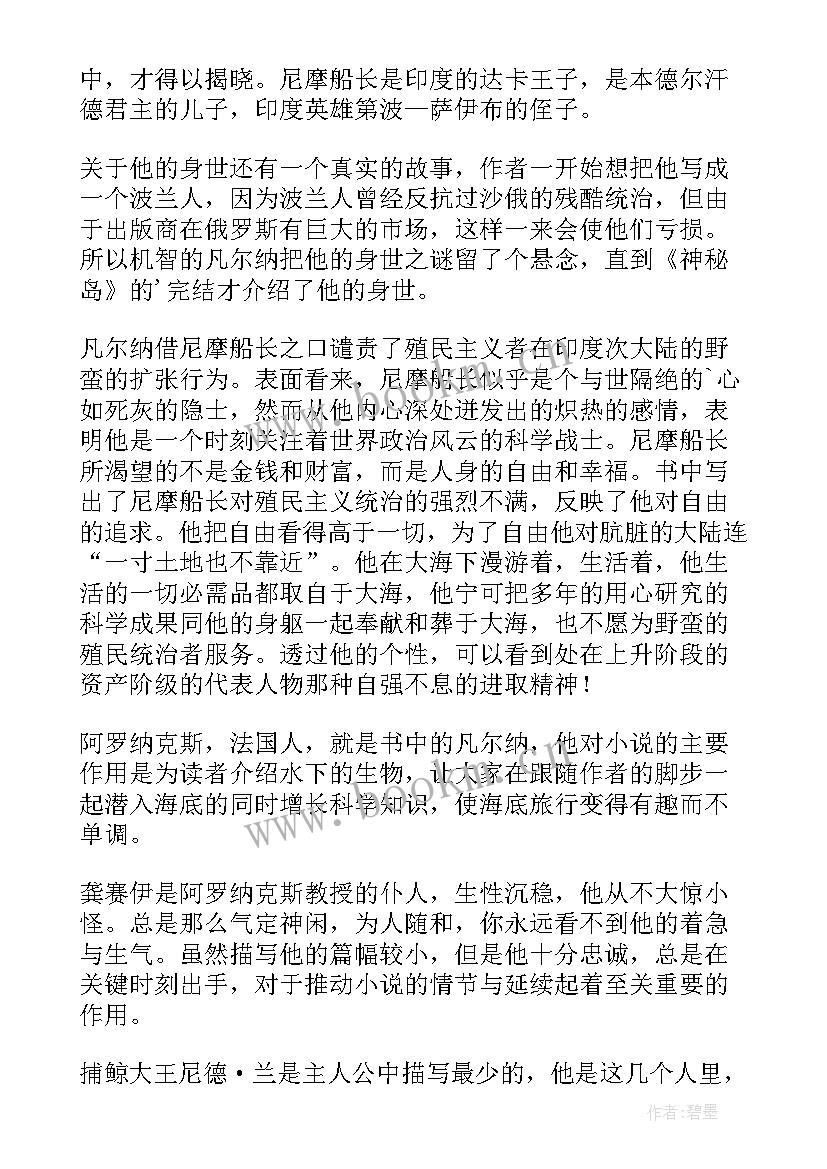 最新海底两万里读书笔记(模板8篇)