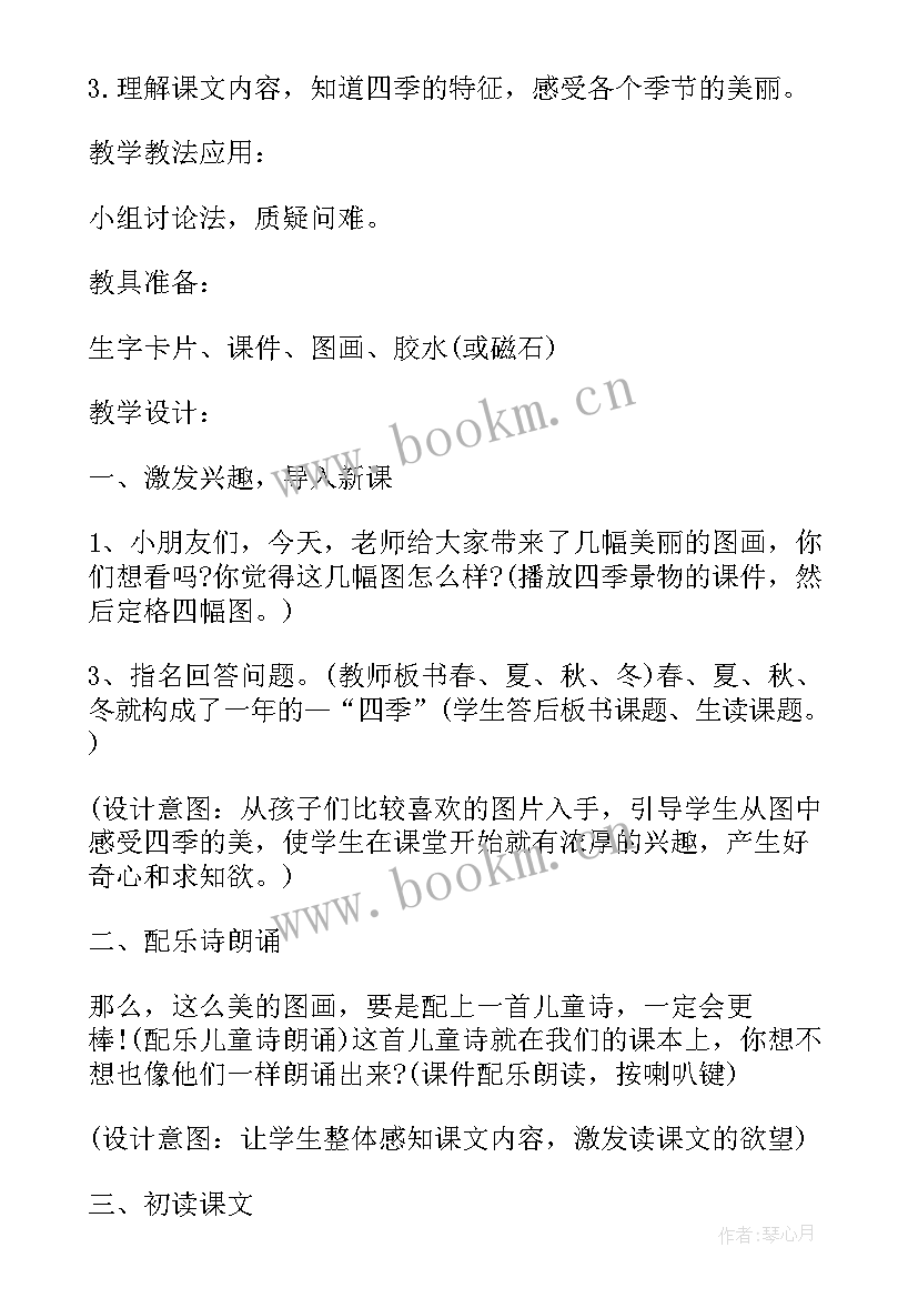 人教版一年级语文知识点总结电子版 一年级语文四季知识点(优质9篇)