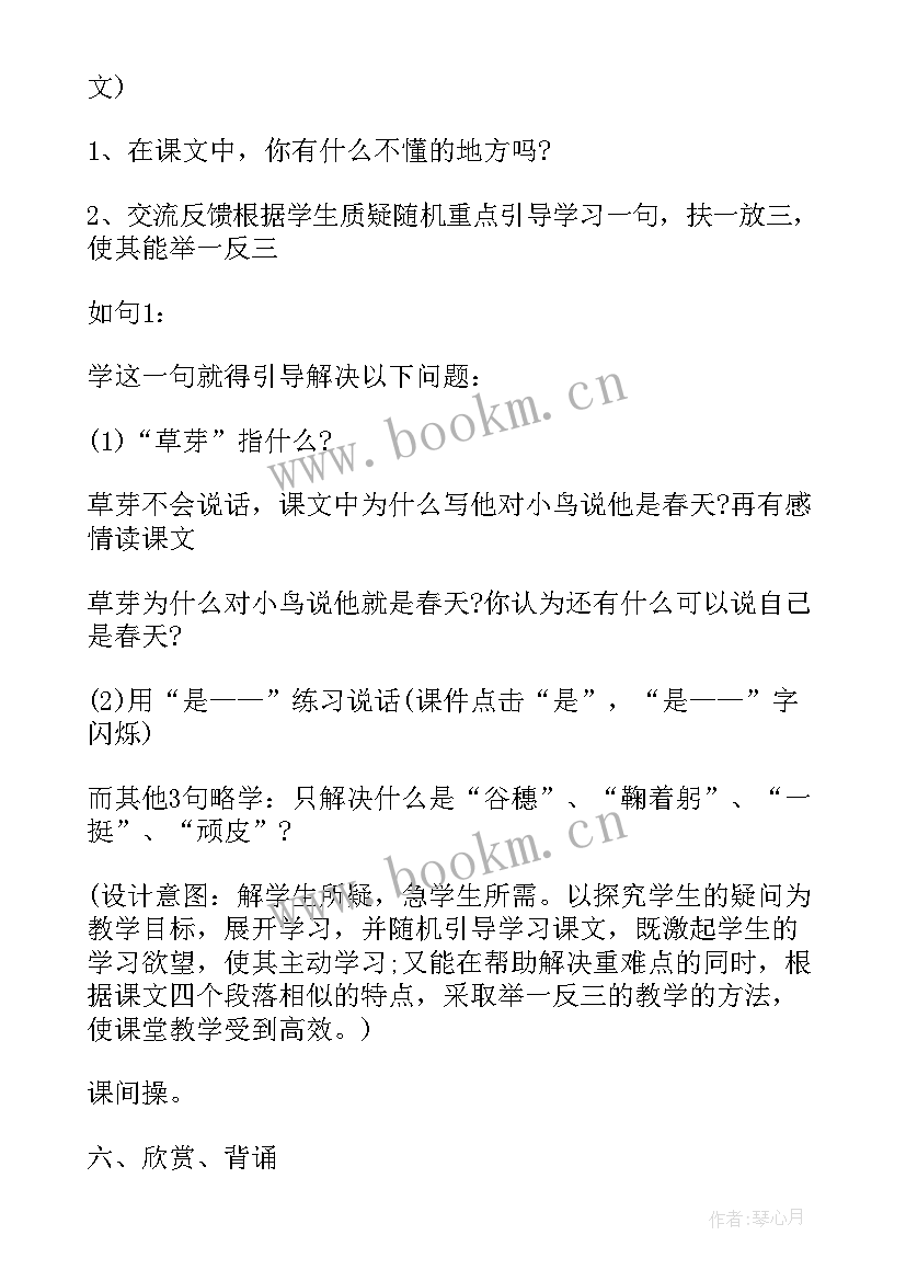 人教版一年级语文知识点总结电子版 一年级语文四季知识点(优质9篇)