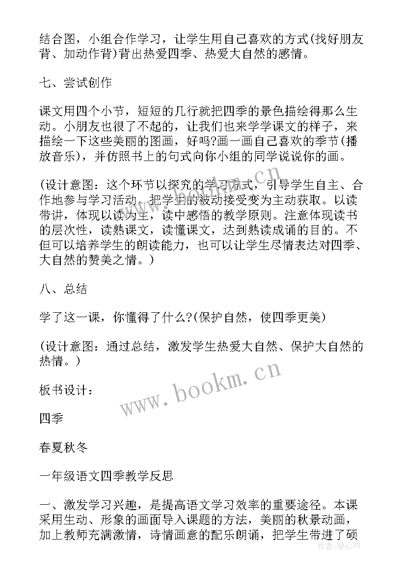 人教版一年级语文知识点总结电子版 一年级语文四季知识点(优质9篇)