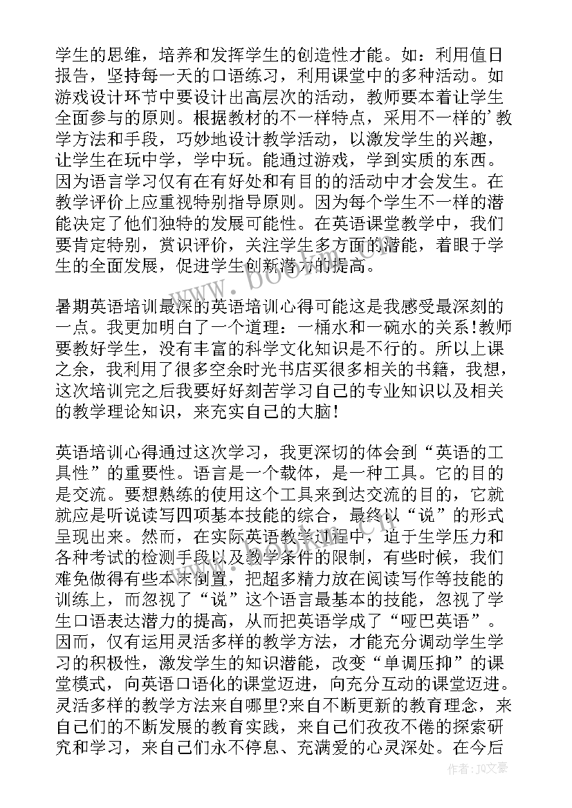 2023年小学骨干教师暑假培训心得体会 小学骨干教师培训心得体会(实用20篇)