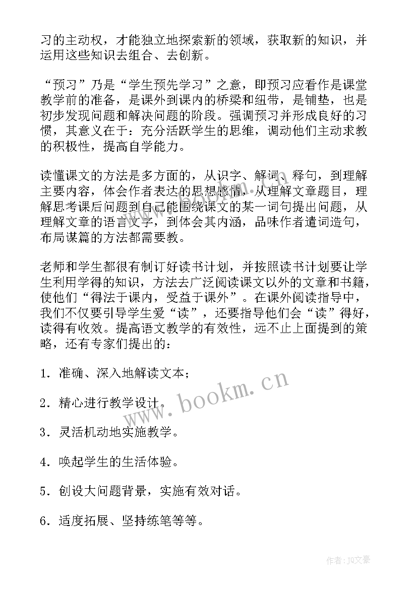 2023年小学骨干教师暑假培训心得体会 小学骨干教师培训心得体会(实用20篇)